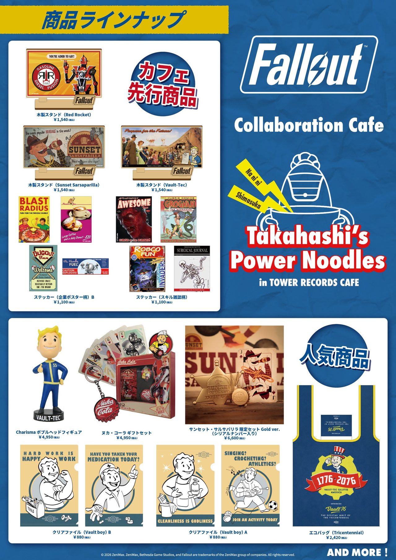 Falloutコラボカフェのグッズラインナップ