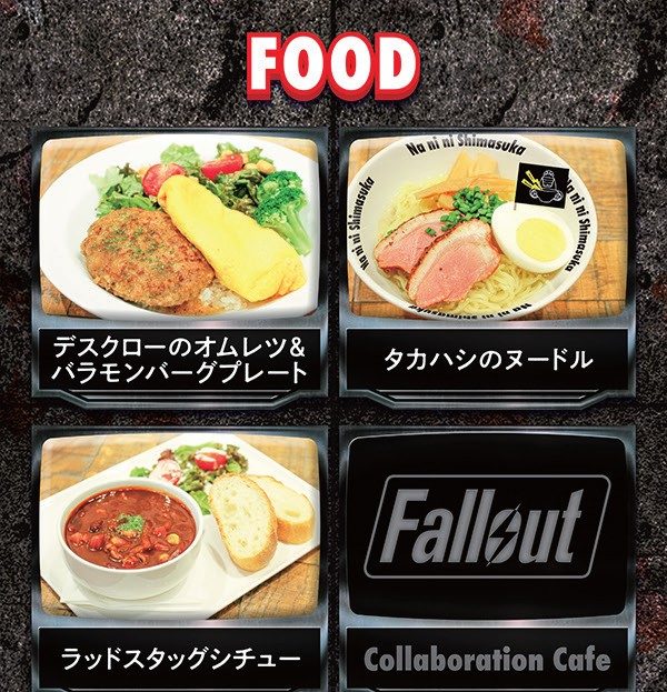 Falloutコラボカフェのフードメニュー