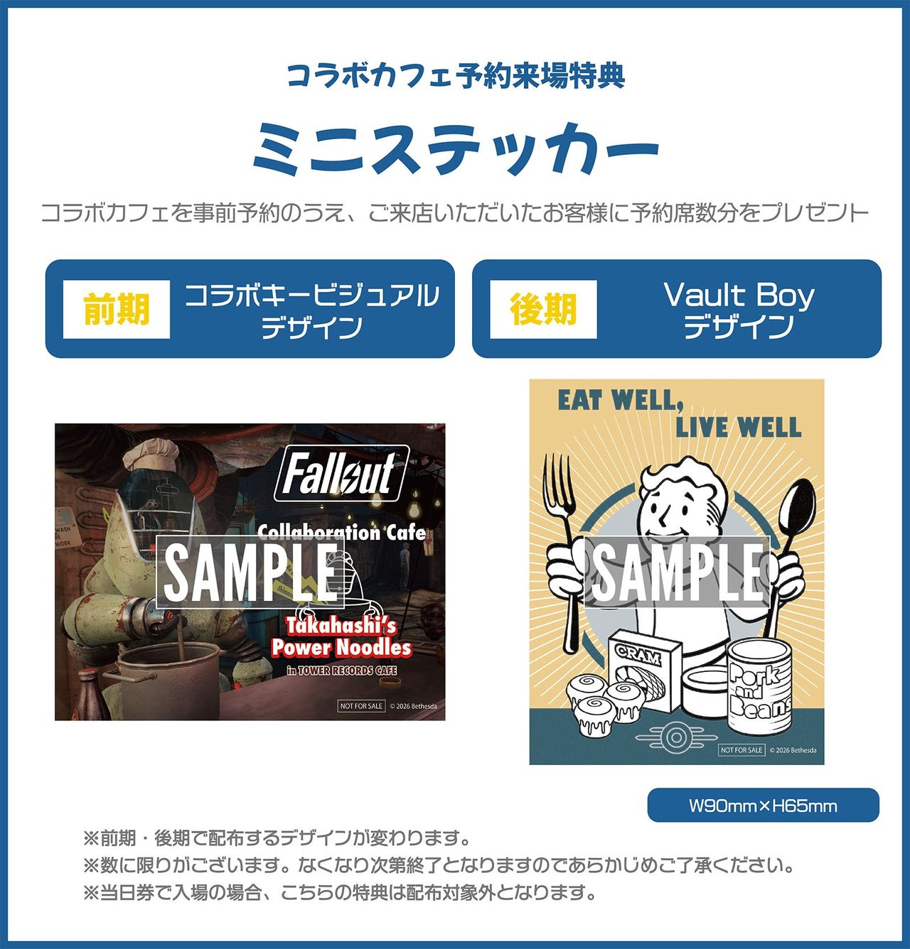 予約来場特典のミニステッカー 前期と後期のデザイン