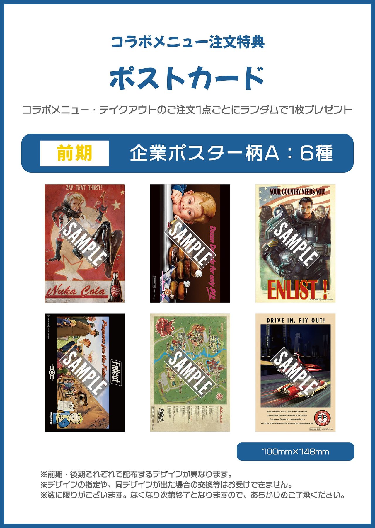 前期のポストカード 企業ポスター柄A 全6種