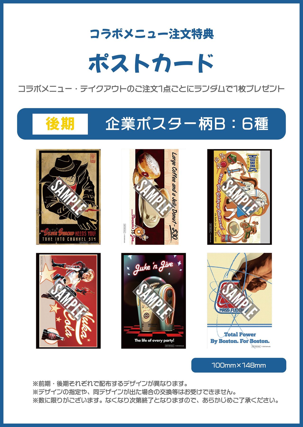 後期のポストカード 企業ポスター柄B 全6種