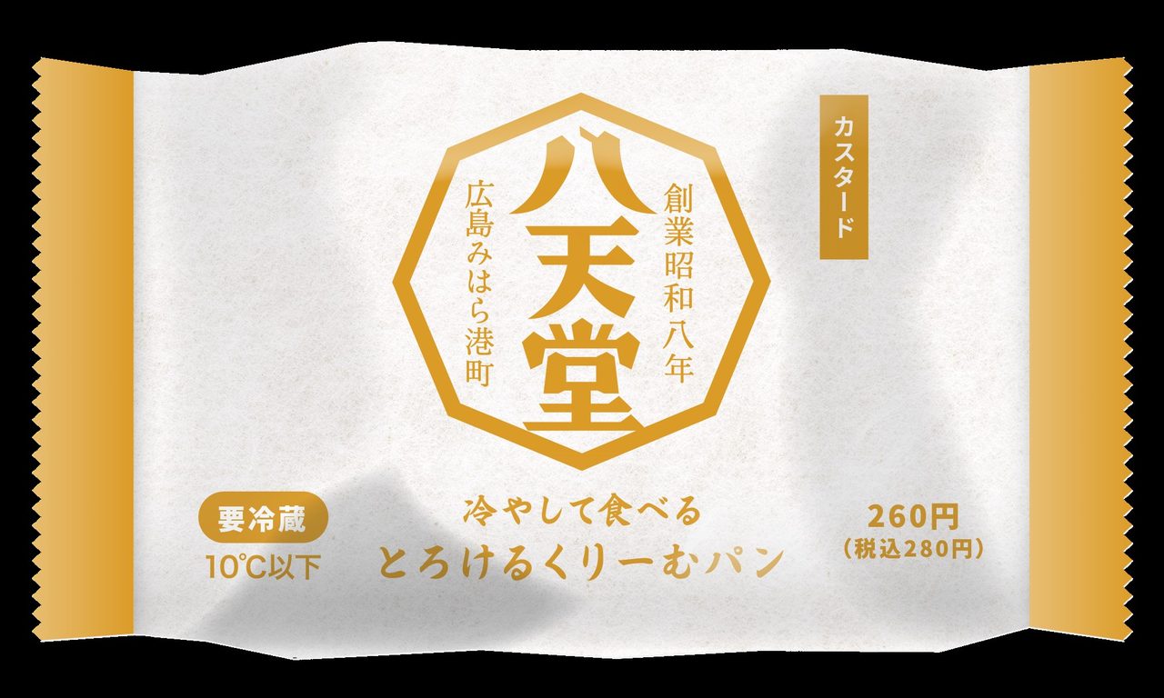 ファミマ 八天堂 冷やして食べる とろけるくりーむパン カスタード のパッケージ 税込280円
