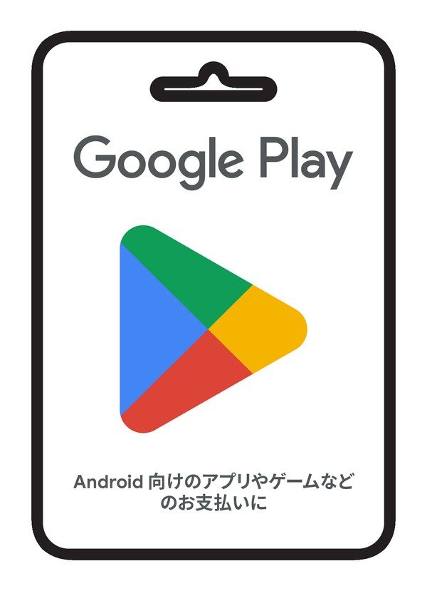ファミリーマートで買えるGoogle Play ギフトカード キャンペーン対象商品の例