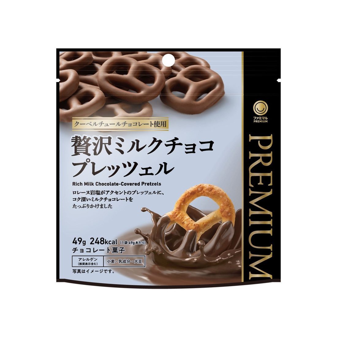 ファミマル PREMIUM 贅沢ミルクチョコプレッツェル パッケージ 49g