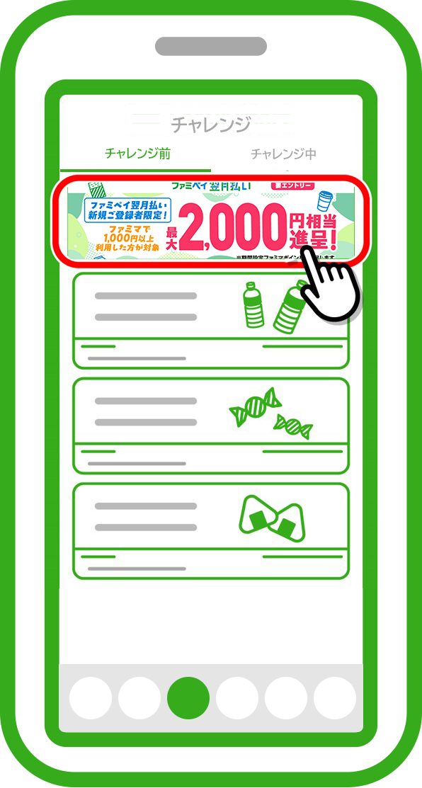 ファミペイアプリのチャレンジ画面で最大2,000円相当進呈キャンペーンのバナーをタップする様子