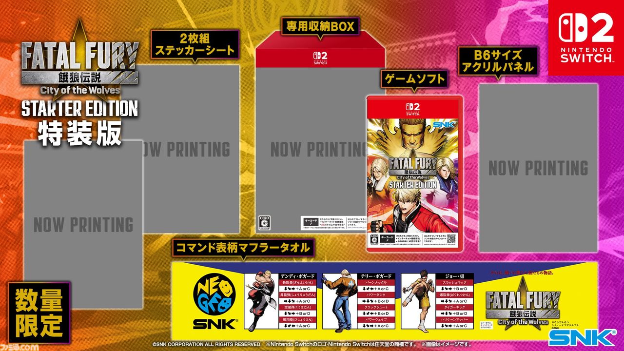 餓狼伝説 CotW Starter Edition特装版の特典内容