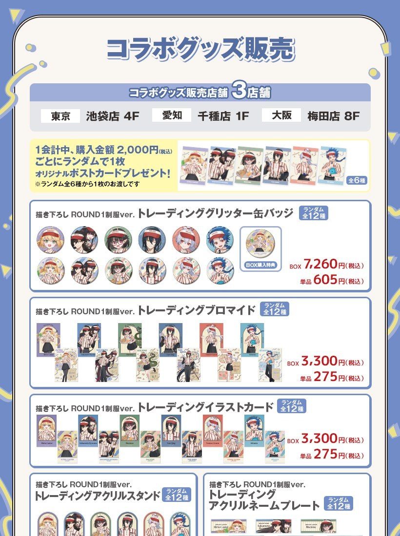 FGOコラボグッズ販売の価格表。トレーディング缶バッジ・ブロマイド・イラストカード