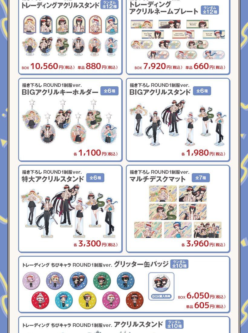 FGOコラボグッズ販売の価格表。アクリルスタンド・BIGアクリルキーホルダー・デスクマット
