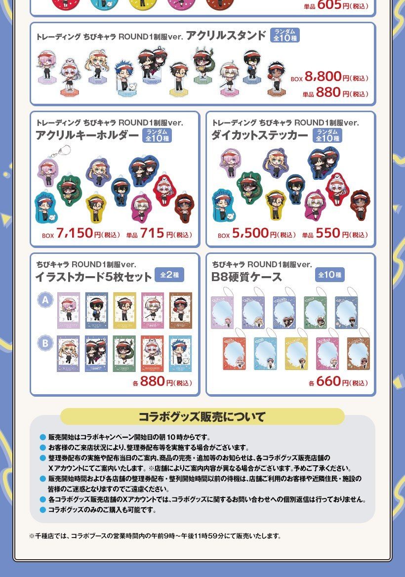 FGOコラボグッズ販売の価格表。ちびキャラ缶バッジ・アクリルスタンド・ステッカー