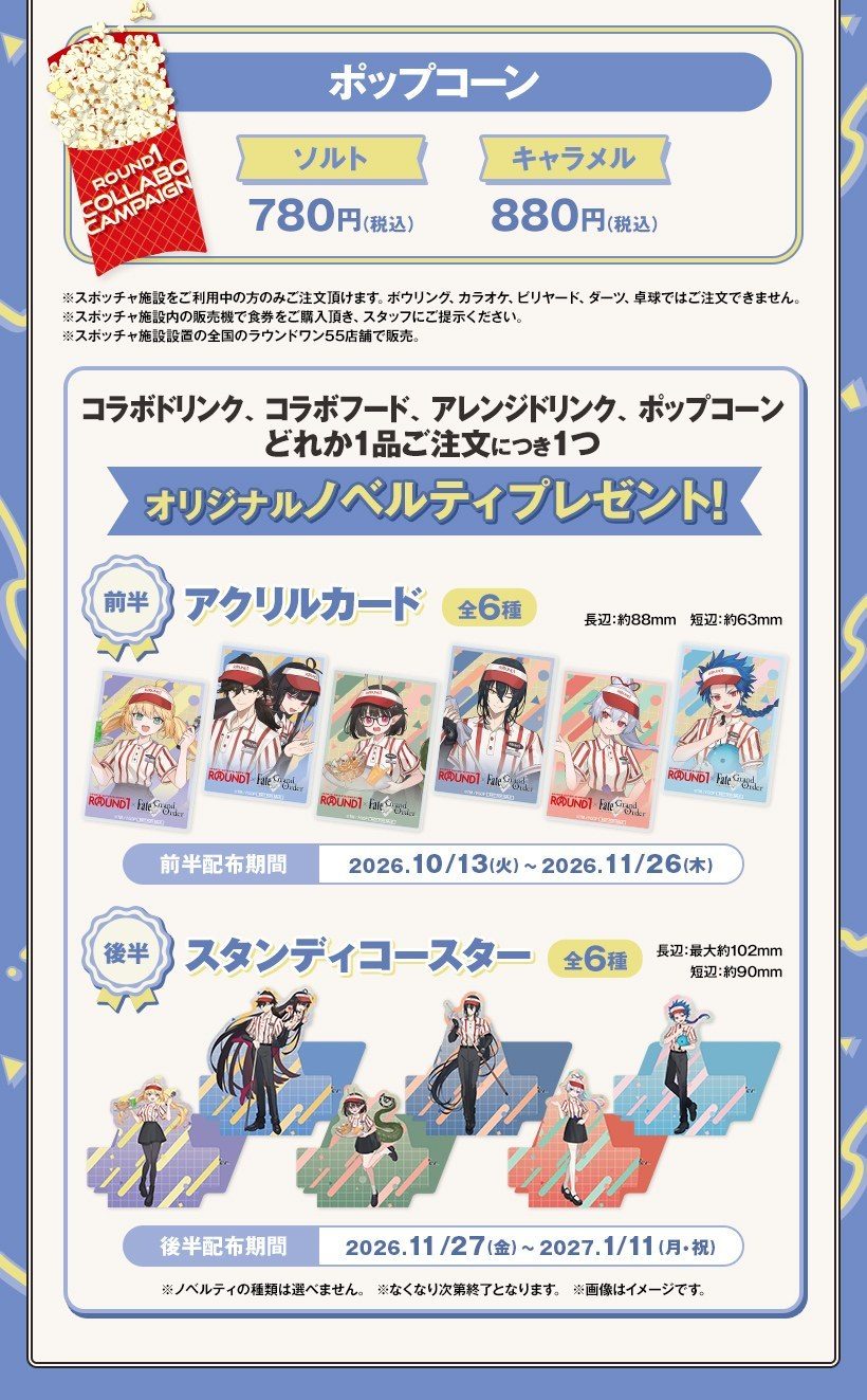コラボポップコーンの価格とノベルティのアクリルカード・スタンディコースター