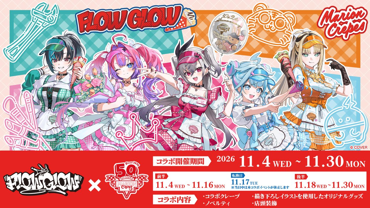 FLOW GLOW×マリオンクレープ コラボ開催のお知らせ画像
