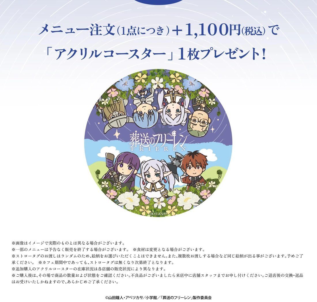 追加購入できるアクリルコースター 葬送のフリーレン ORBcafe