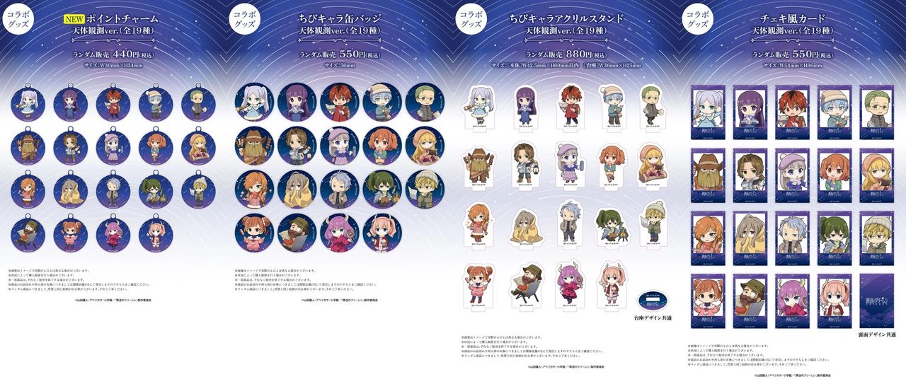 ポイントチャーム・ちびキャラ缶バッジ・アクリルスタンド・チェキ風カード 葬送のフリーレン