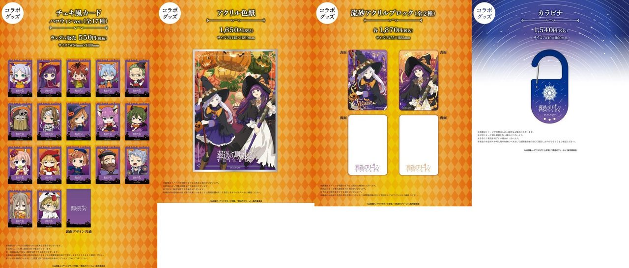 チェキ風カード ハロウィンver.・アクリル色紙・流砂アクリルブロック・カラビナ