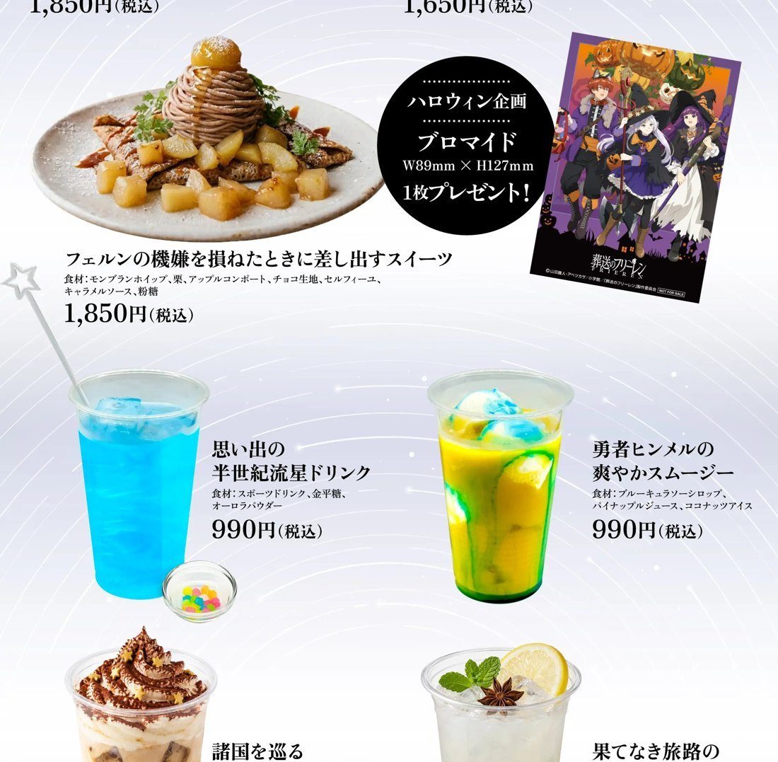 フェルンのスイーツと思い出の半世紀流星ドリンク・勇者ヒンメルの爽やかスムージー