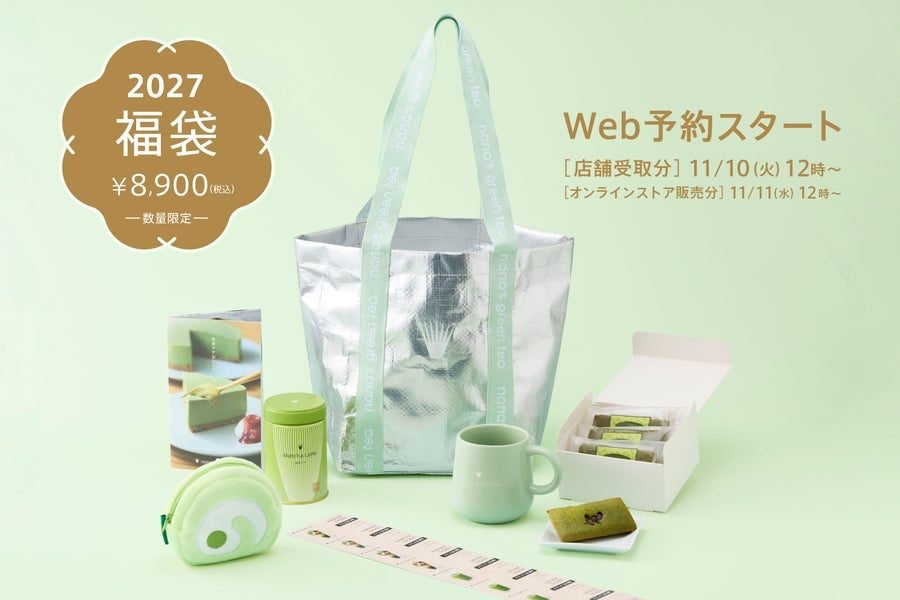 nana's green teaの福袋2027のメインビジュアル