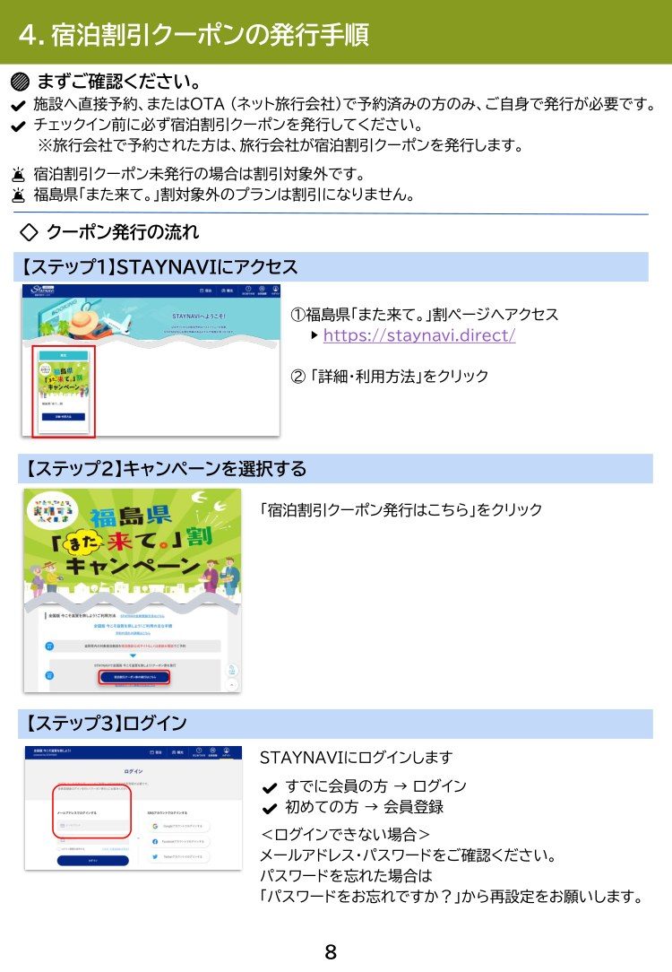 STAYNAVIで宿泊割引クーポンを発行する手順(福島県「また来て。」割 旅行者用マニュアル)