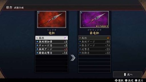 真・三國無双2 Remastered 武器合成画面 武器の属性と能力値の変化