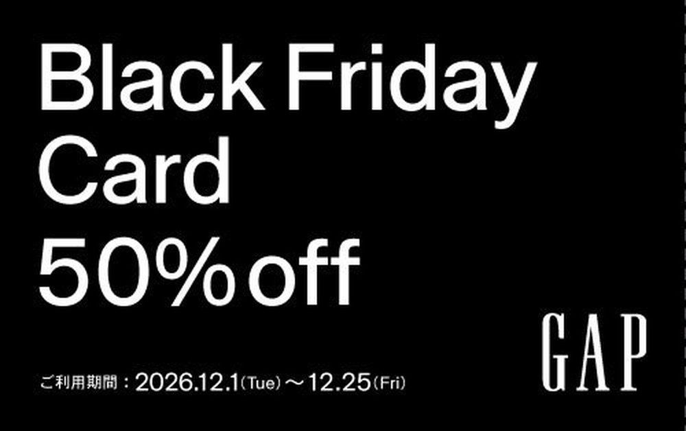 Gap Black Friday Card 50%OFFの利用期間は2026年12月1日から25日