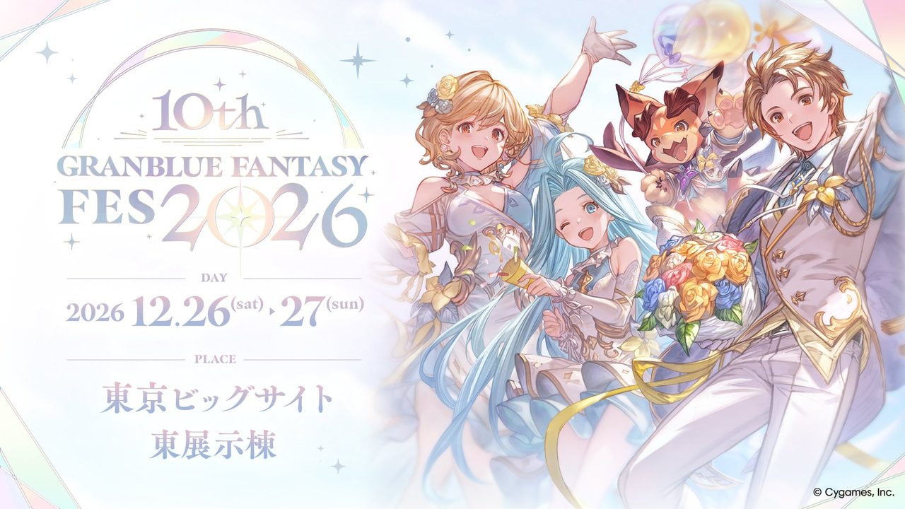 グランブルーファンタジー グラブルフェス2026 キービジュアル 12月26日・27日 東京ビッグサイト東展示棟