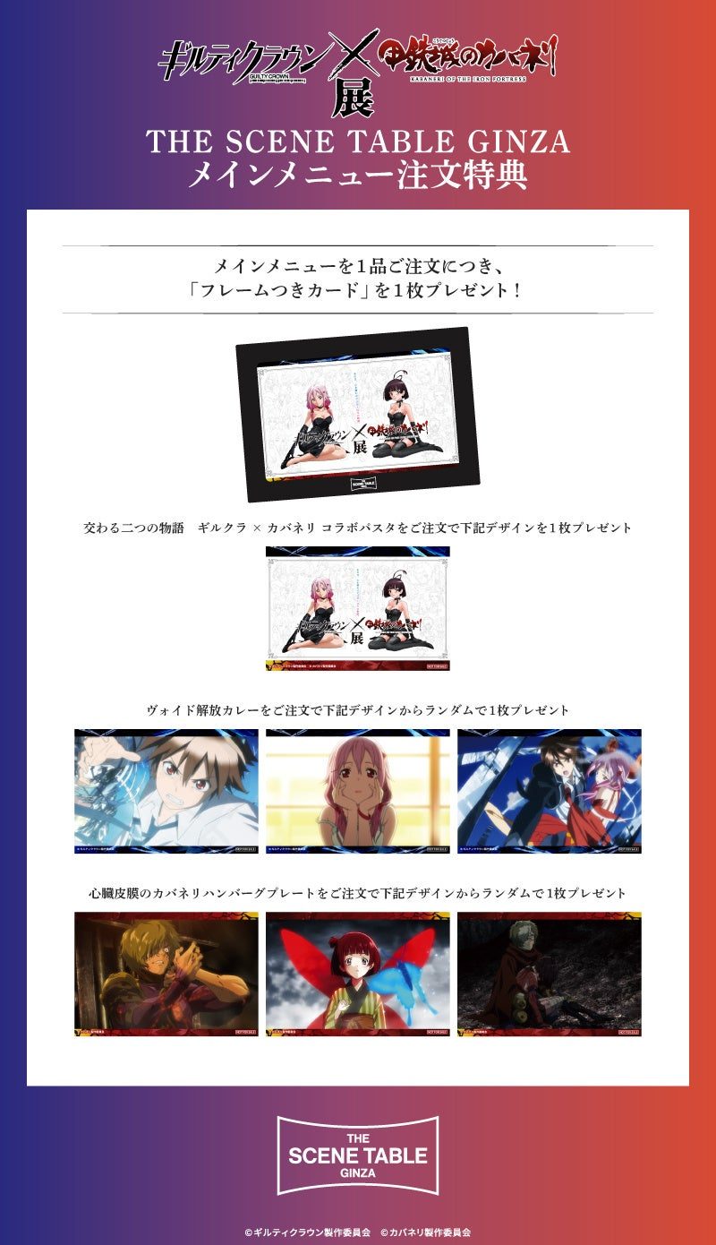 メニュー注文特典のA5クリアファイル(ギルクラ×カバネリ展ビジュアル)