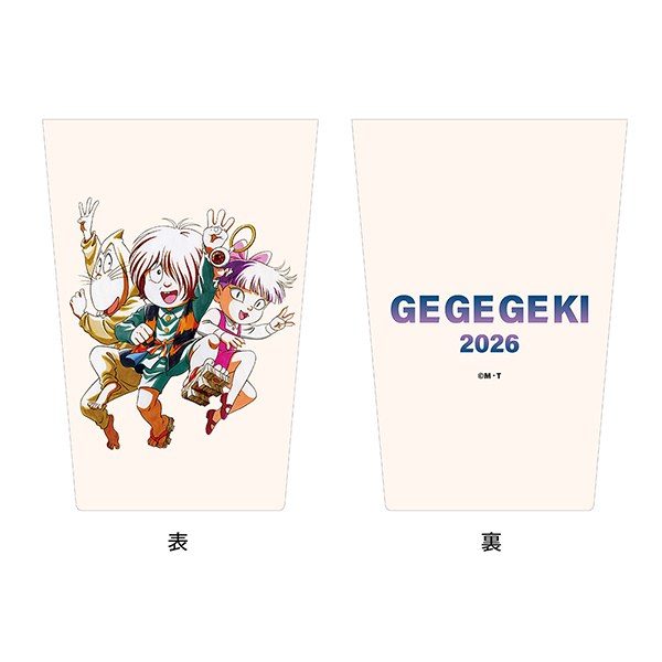 ゲゲゲ忌2026 ゲゲゲの鬼太郎 第4期 タンブラー
