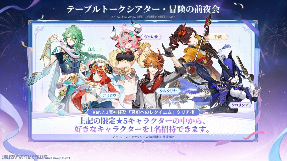 原神 6周年 魔神任務クリアで招待できる限定★5キャラクター一覧
