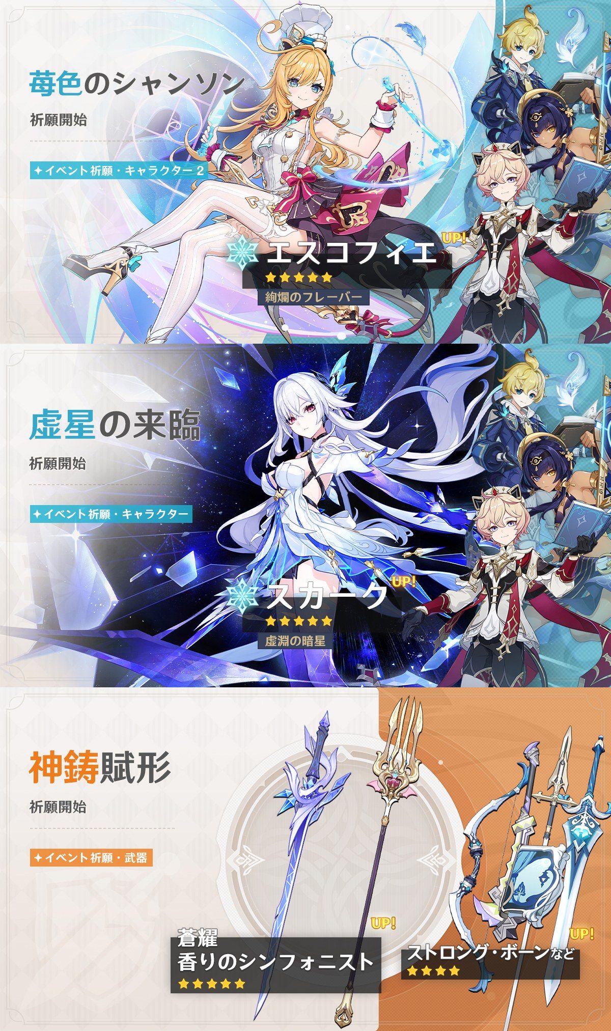 原神 Ver.7.1後半 第2期祈願 虚星の来臨 苺色のシャンソン 神鋳賦形 ピックアップ一覧