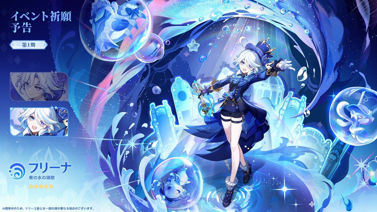 原神 Ver.7.2前半に復刻する★5フリーナのイベント祈願
