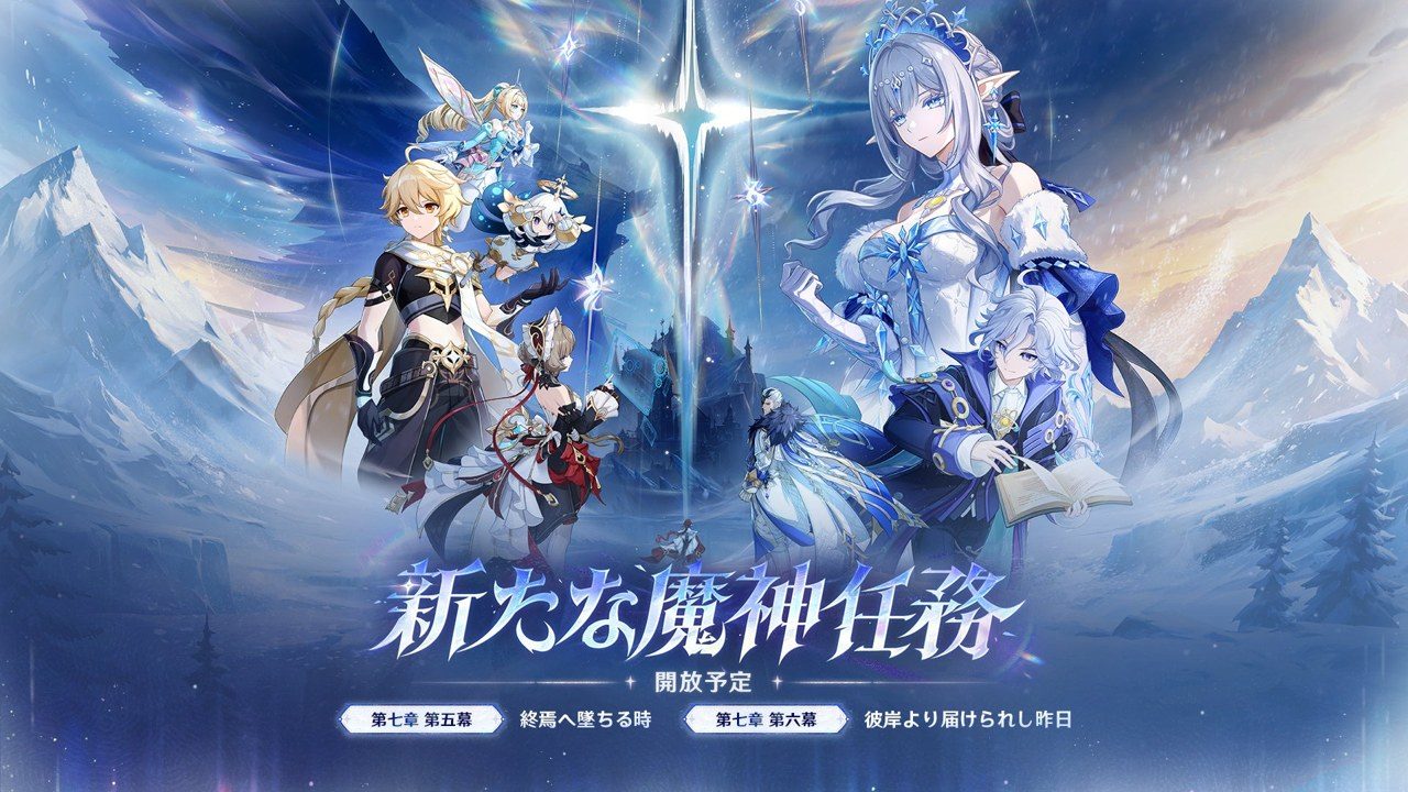 原神 Ver.7.2の新たな魔神任務 七国が集結するビジュアル