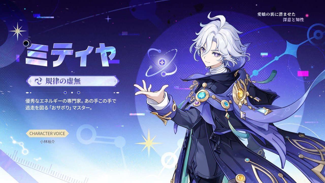 原神 Ver.7.2の新キャラ★5ミティヤ(雷元素・法器)の紹介画像