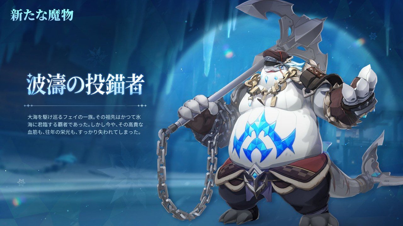 原神 Ver.7.2の新エリアに登場する深海の巨大な魔物