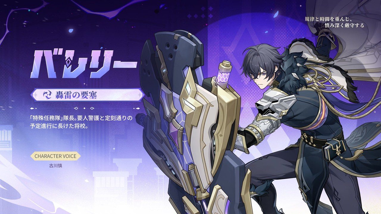 原神 Ver.7.2の新キャラ★4バレリー(雷元素・片手剣)の紹介画像