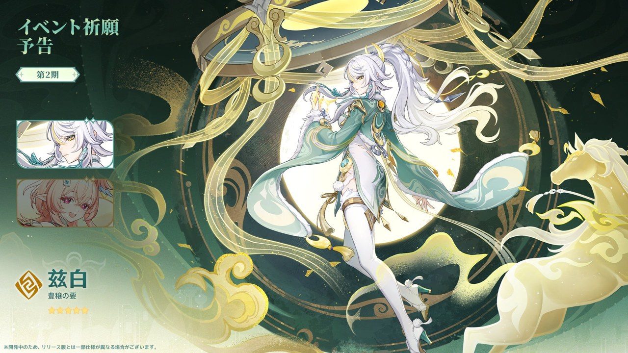 原神 Ver.7.2後半に復刻する★5兹白のイベント祈願