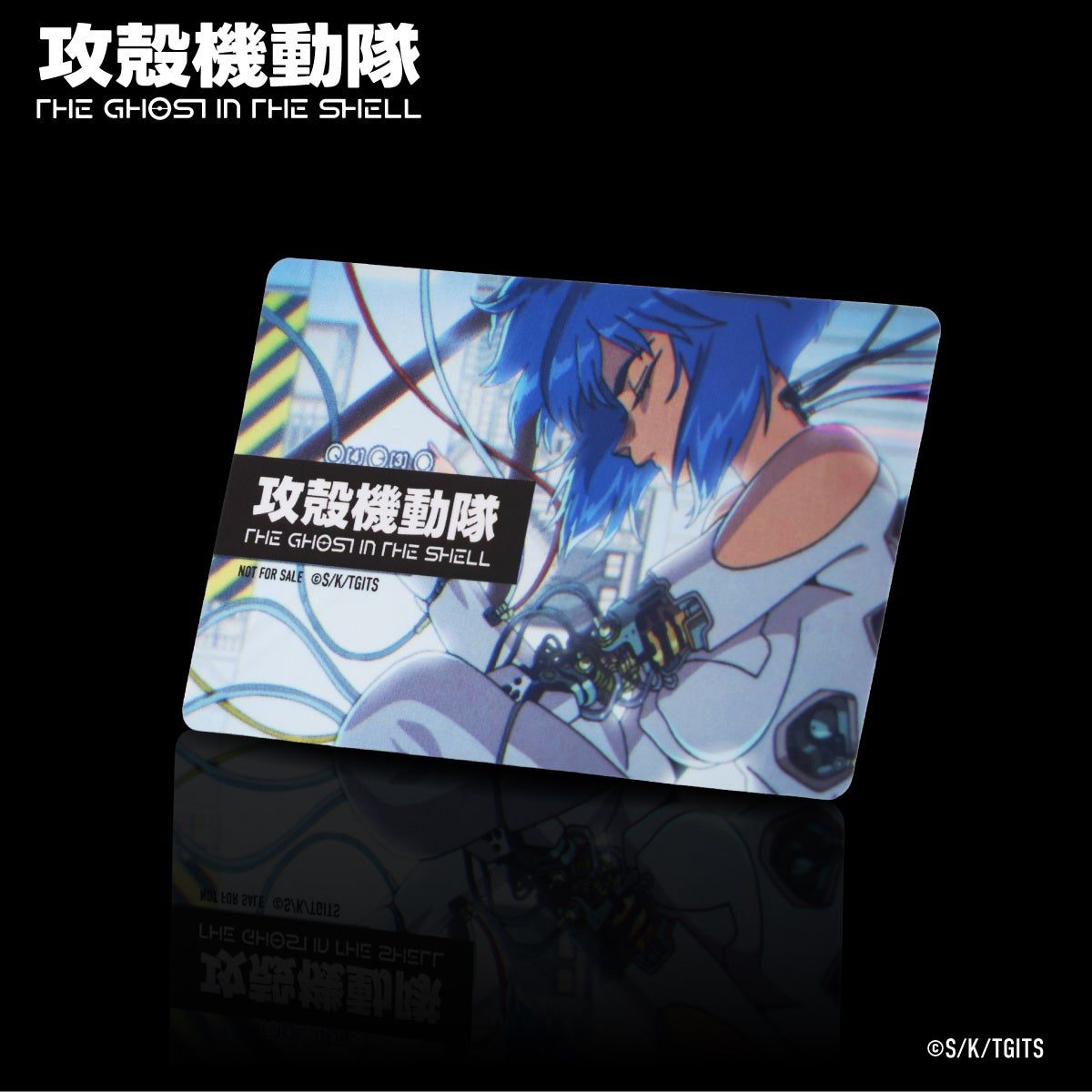 草薙素子がデザインされた攻殻機動隊のICカードステッカー。NOT FOR SALEの表記がある