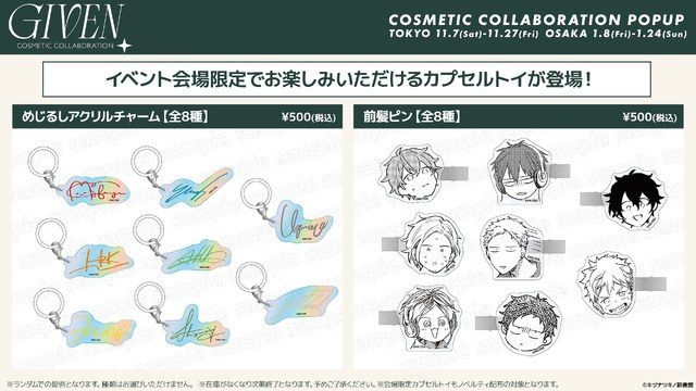 会場限定カプセルトイのめじるしアクリルチャームと前髪ピン