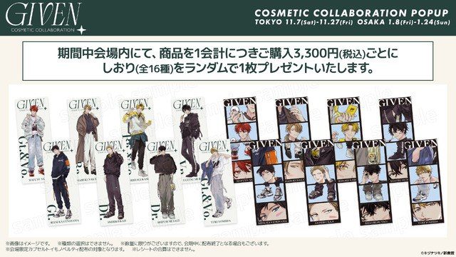 購入ノベルティのしおり全16種