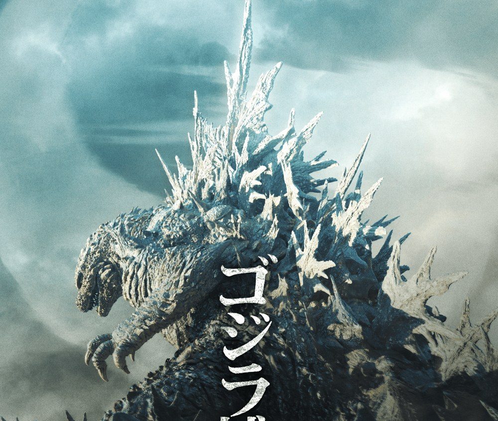 ゴジラ博 マイナスの世界のメインビジュアル。「ゴジラ-0.0」に登場するゴジラのビジュアルの一部