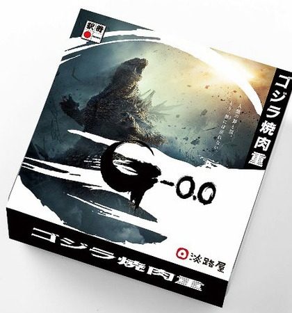 ゴジラ焼肉重の外装パッケージ ゴジラ-0.0のメインビジュアル