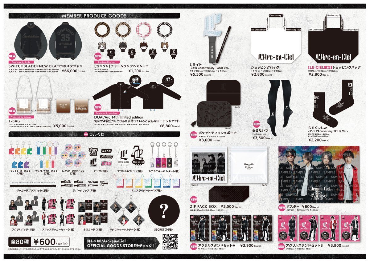 35th L'Anniversary TOURのグッズ一覧(SWITCHBLADE×NEW ERAジャケットなど)