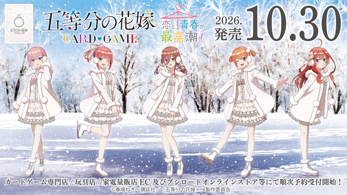 アニメ描き下ろしイラスト。冬の衣装で並ぶ中野家の5人