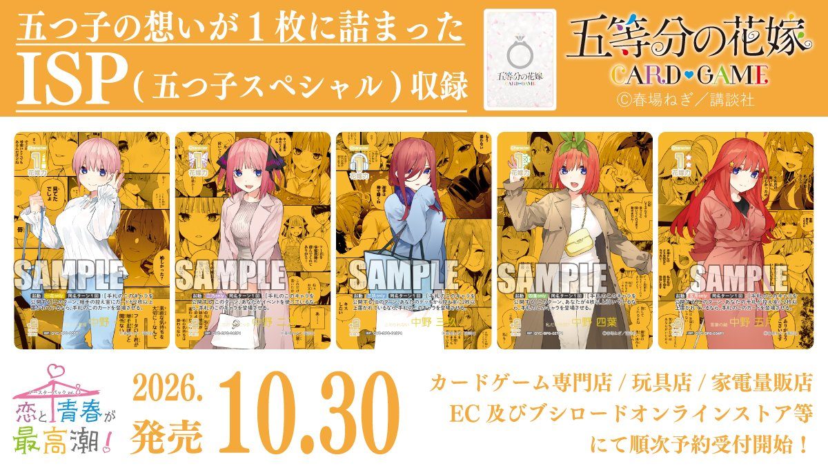 ISP(五つ子スペシャル)5種。原作の漫画コマを背景にした5人のカード