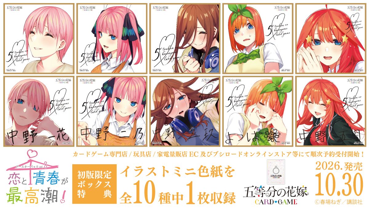 初版限定のイラストミニ色紙全10種。下段5種は直筆風ネーム入り