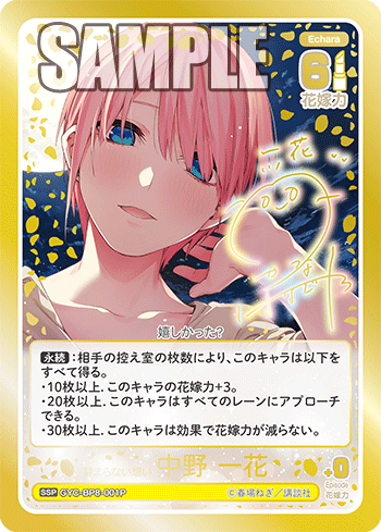 中野一花のSSPカードのサンプル。カラーイラストと箔押しサイン入り