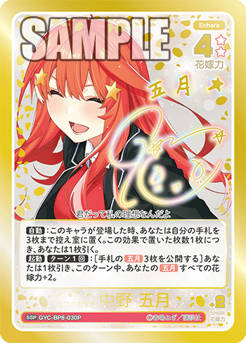 中野五月のSSPカードのサンプル。カラーイラストと箔押しサイン入り