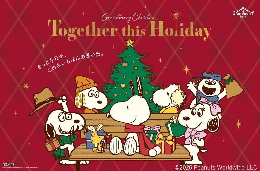 グランベリーパーク Together this Holiday スヌーピーたちのクリスマスビジュアル