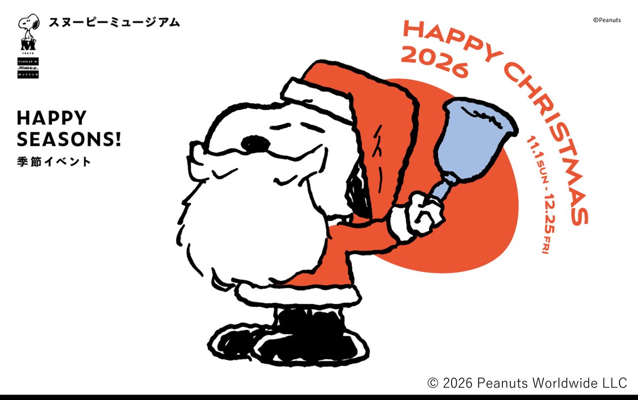 スヌーピーミュージアム ハッピー・クリスマス 2026のビジュアル