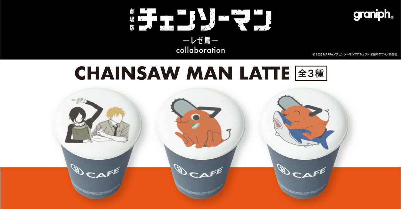 グラニフカフェで販売される劇場版チェンソーマン レゼ篇 オリジナルラテのビジュアル