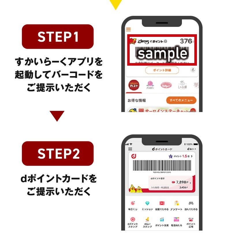 ガストでのすかいらーくアプリのバーコード提示とdポイントカード提示の2ステップの手順