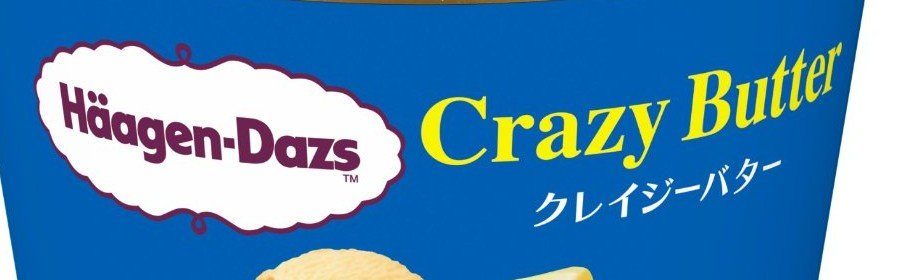 ハーゲンダッツ クレイジーバター パッケージ